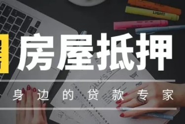 常州钟楼区1赎楼过桥资金解决方案全攻略