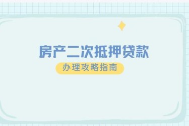 常州钟楼区1担保借款如何降低风险提高成功率